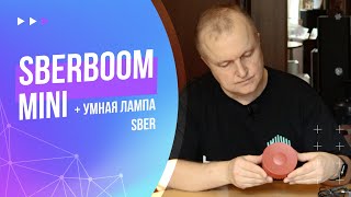 видео: SberBoom Mini | Как подключить и настроить | Как решить проблемы с подключением картинка: SberBoom Mini | Как подключить и настроить | Как решить проблемы с подключением