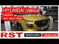 RST 17-25 / HYUNDAI Venue Elegance Acid Yellow / Black
