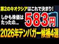 【第2のキオクシア】なんと政府があの小型株に大量出資を発表しこれからとんでもないことが起こるかもしれません