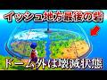 テラリウムドームはイッシュ地方最後の砦でした