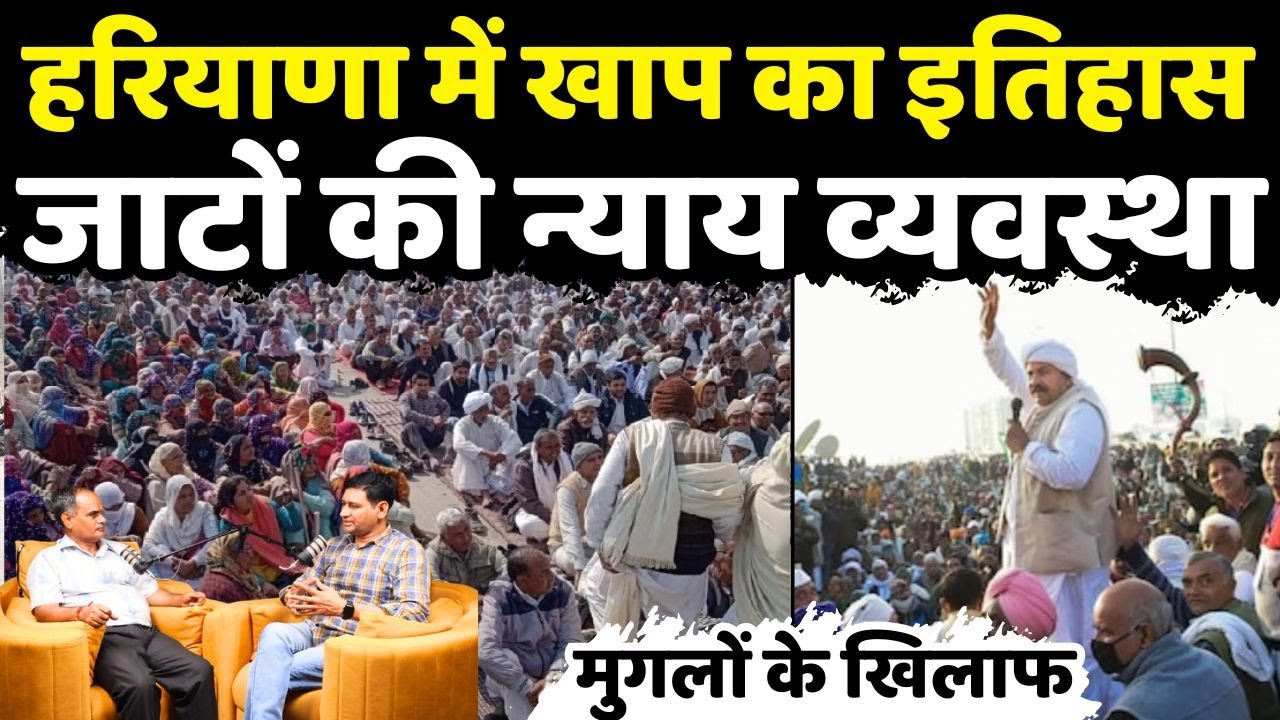 जाटों के 5000 हज़ार गोत्र, पंडित भी रहें हैं खाप प्रधान