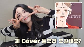 퇴근길엔 발라드죠! 🎀 그게 더 편할 것 같아 (N번째 연애 X 멜로망스) | cover.소은 | 커버노래 COVER SONG |