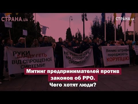 Митинг предпринимателей против