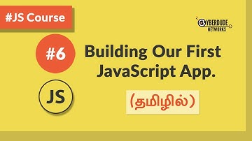 #06  Building our first JavaScript application  - (தமிழில்) (Tamil) | JavaScript Course