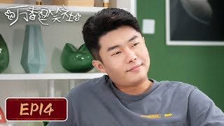 【最新腾讯喜剧】《万春逗笑社》EP14——徐小千起疑心觉得自己被万夏背叛孟鹤堂、周九良