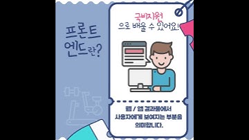 [강남대컴퓨터학원]프론트엔드 개발자 양성과정 #내일배움카드 #국비지원