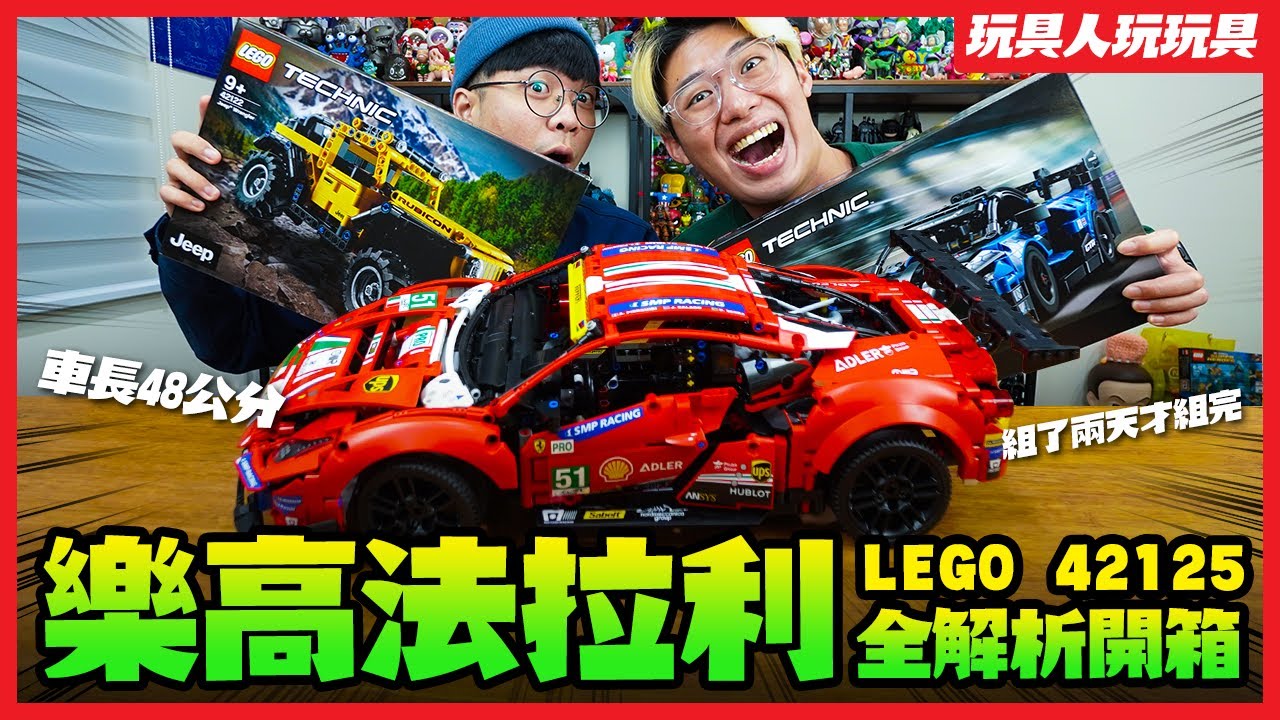 PlayStation4 - サトリ LEGO TECHNIC 42125 レゴ テクニック フェラーリ 488 GTE AF
