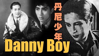 丹尼少年 Danny Boy (中文版 Chinese version)