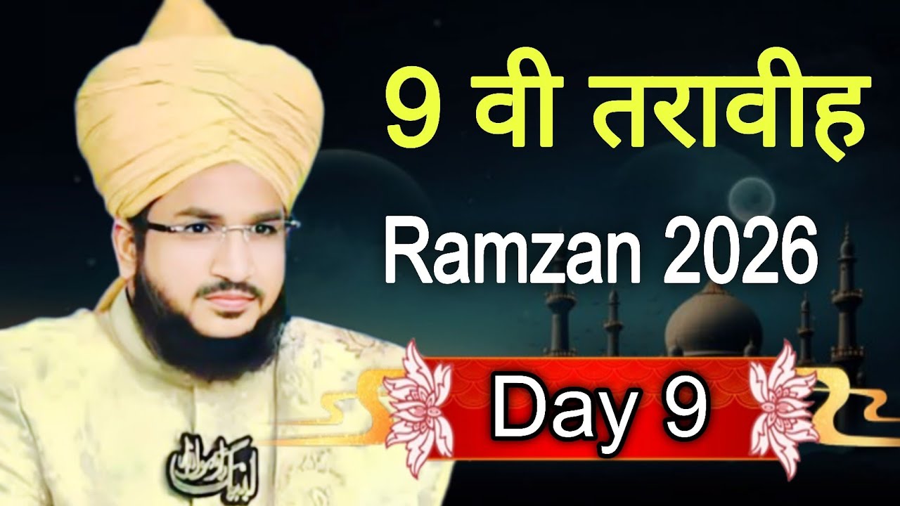 Day 9 तरावीह रमजान 2026 | Mufti Salman Azhari 