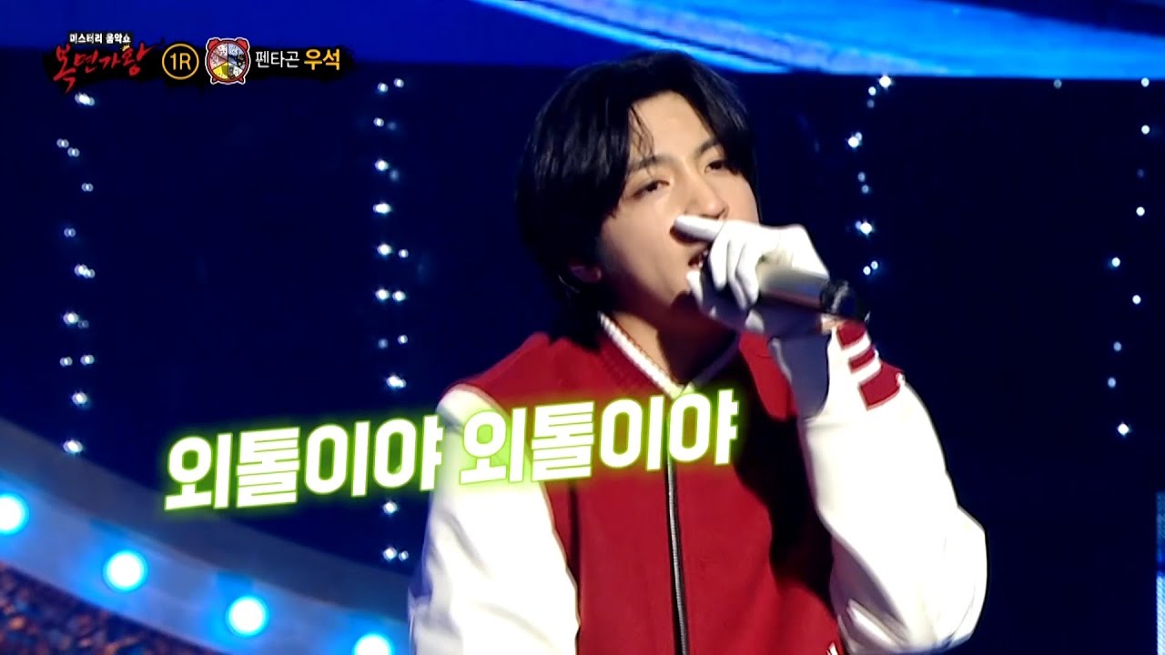[복면가왕] '생활 계획표'의 정체는 펜타곤 우석!, MBC 250216 방송