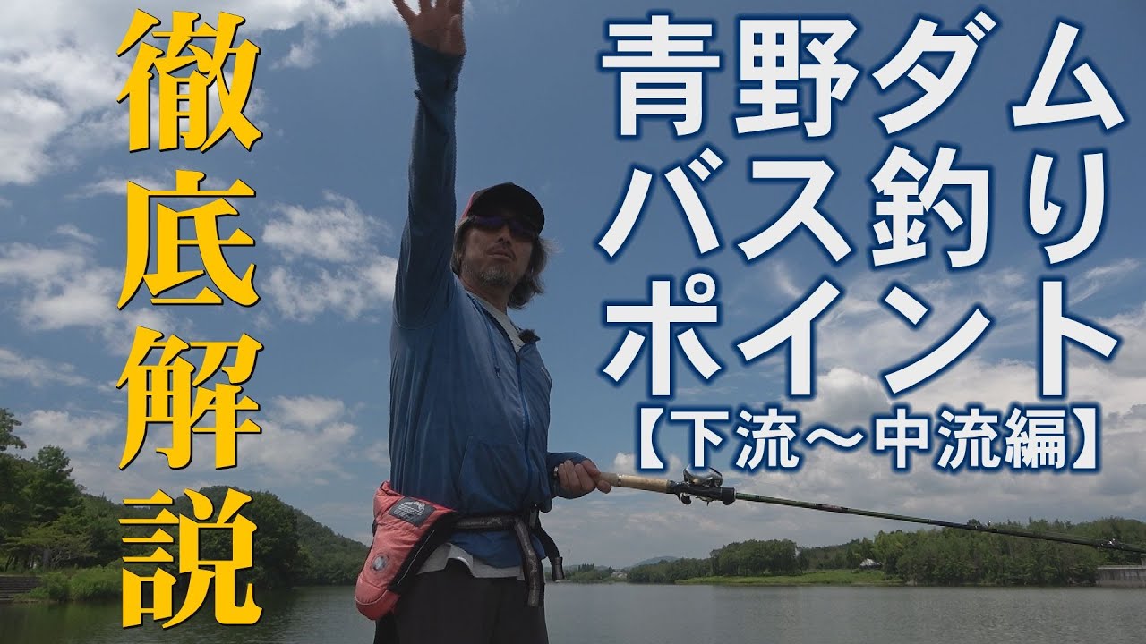 22年 青野ダムでバス釣り おかっぱりから50アップ捕獲で春爆 Hajimeのバス釣りブログ