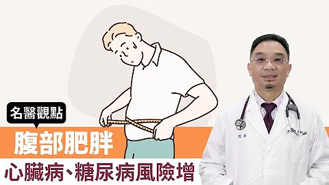 【 名醫觀點 】 心臟病 糖尿病可預測！這部位肥胖 糖尿病風險高10倍 醫教2招遠離死亡！ - 天天要聞