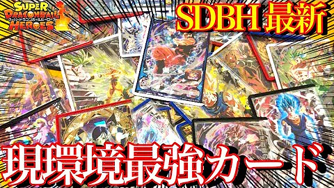 ドラゴンボールヒーローズ最強