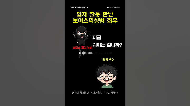 [ 재밌는 통화 모음 ] 상대 잘못 고른 보이스피싱범의 최후