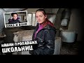 ШКОЛЬНИЦЫ СБЕЖАЛИ ИЗ ПСИХУШКИ! ИЩЕМ СБЕЖАВШИХ ПАЦИЕНТОК ВИКУ И ВАЛЮ КАРНАВАЛ!