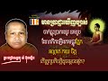 មានប្រាជ្ញាឃើញច្បាស់ចាក់ធ្លុះប្រាកដនូវនាមរូបតាមផ្លូវភ្នែកអណ្តាតកាយចិត្ត តើត្រូវប្រតិបត្តិដូចម្តេចទៀត