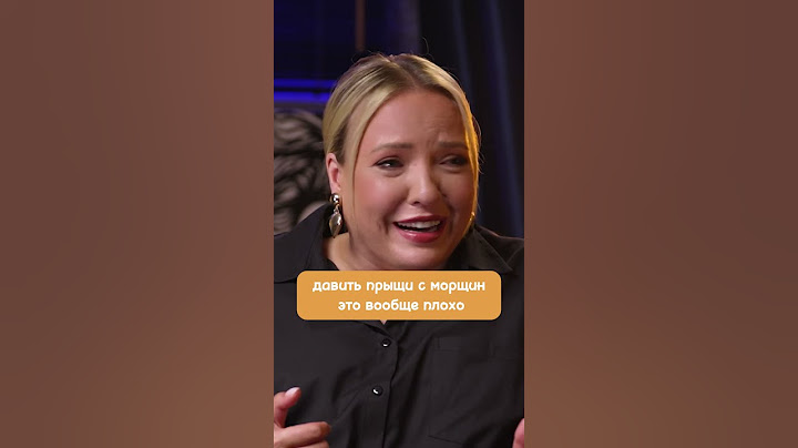 Сорокалетний подросток 😄 #мягкова #интервью #шоу #личка #юмор #идагалич #галич #прыщи #морщины