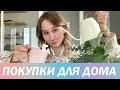 ПОКУПКИ ДЛЯ ДОМА: IKEA, Aliexprees/Home Haul