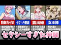 ダイの大冒険のセクシーすぎた仲間8選