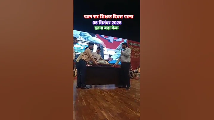 Khan sir Teachers Day Celebration Bapu Sabhaghar Patna Latest Video #khansir #teachersday #kgs