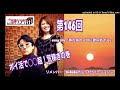 【ポイ活でそんなに貰えるのん！？】播州一のご当地ソング社 第146回（2024年1月13日放送）