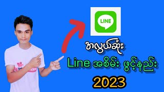 How to make Line for Thailand.#Lineဖွင့်နည်း 2023 #subscribe