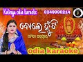 Bole hunti odia karaoke namita agrawal kalinga odia karaoke