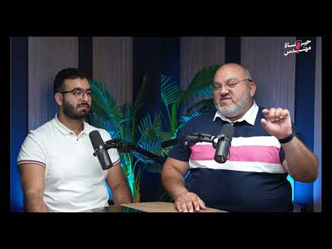 هل المهندسين يعرفوا يبقوا رواد أعمال د ماجد غنيمة يكشف أسرار الابتكار الحقيقي الحلقة 13