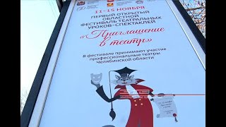 В «Омнибусе» стартовал 1-й областной фестиваль театральных уроков-спектаклей В «Омнибусе» стартовал 1-й областной фестиваль театральных уроков-спектаклей