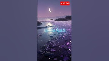 يعدكم انكم اذا متم وكنتم ترابا | القران الكريم   |  #القرآن_الكريم #quran #المصحف #قرآن #تلاوة_خاشعة