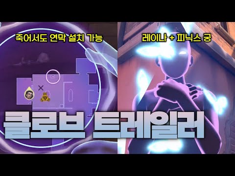 【발로란트】선공개된 신규 요원 클로브 인게임 트레일러! ㄷㄷ 개쩌는데?