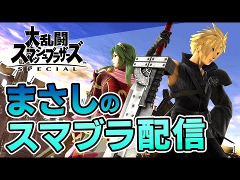 続・連休が終わる・・・メンバーフレ戦【スマブラSP】