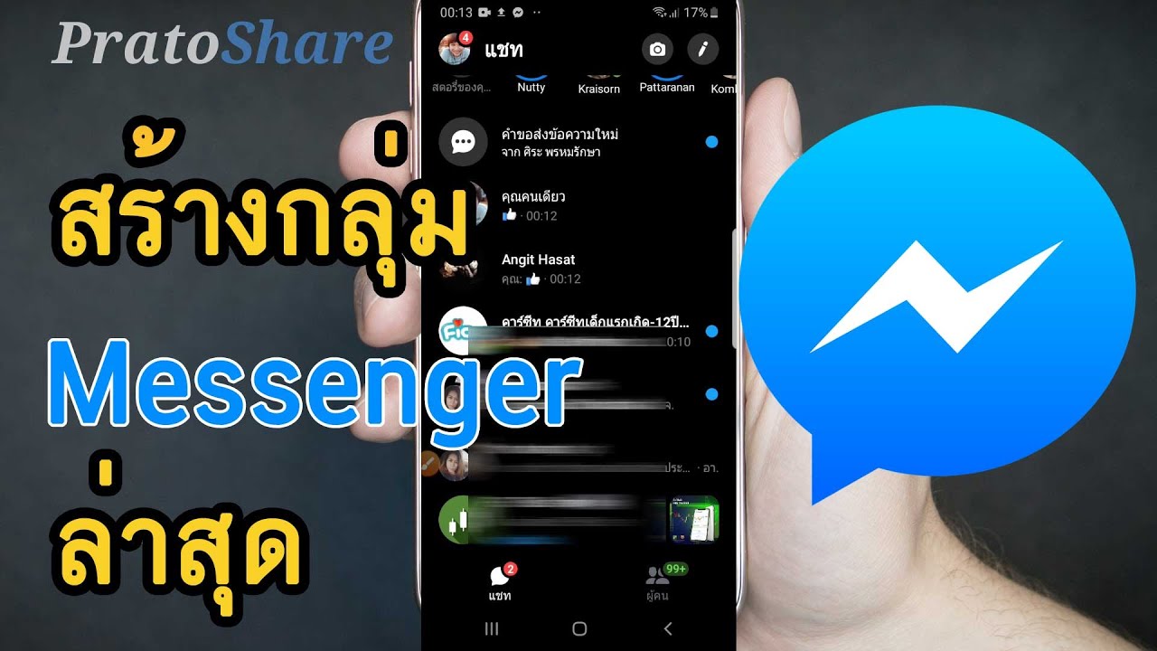 วิธีสร้างกลุ่ม Messenger ใหม่ล่าสุด 2020