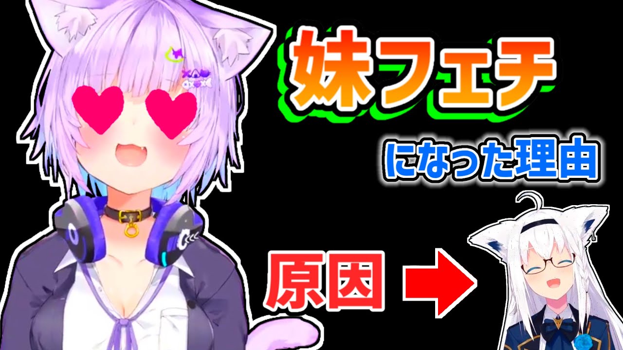 【猫又おかゆ】「フブキ大好き」が「妹フェチ」になった経緯を語るおかゆ【ホロライブ切り抜き】