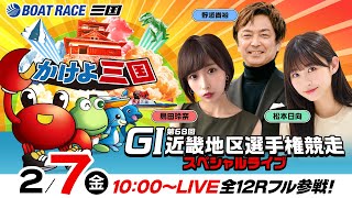 「公式」ボートレース三国 さぶちゃんの配信のサムネイル画像