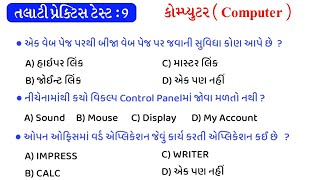 Talati Practice test : 9 | Computer | Mock test | gkguru screenshot 2