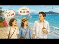 小田和正さんファンと行く聖地巡り♪ ファーイーストカフェ・小田薬局・森戸海岸へ!