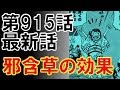 تحميل ワンピース ネタバレ 915 Raw One Piece Full Mp3 Mp4