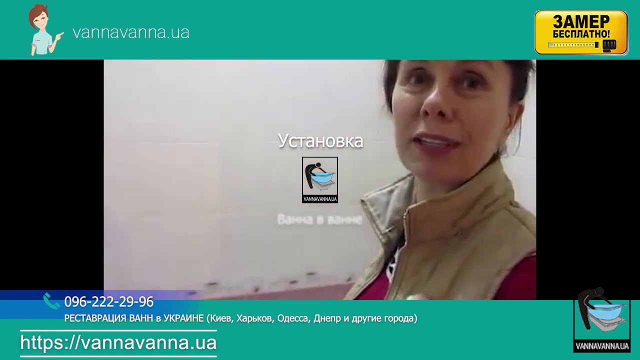 Видео отзыв о реставрации ванны в Киеве Позняки - YouTube