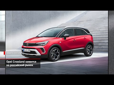 Opel Crossland объявится в России. Mitsubishi i-MiEV и Kia Sorento уходят | Новости с колёс №1158