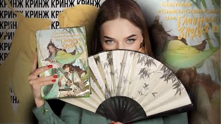 апофеоз абсурда или самый спорный китайский роман | Системаспасисебясам