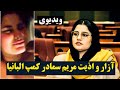 فوری آزار و اذیت جنسی مریم سما در البانیا 