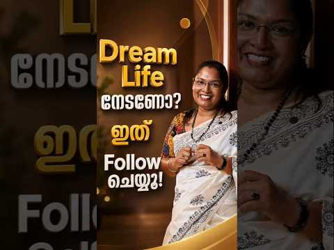 💭 Dream Life നേടണോ? ഇത് Follow ചെയ്യൂ! #JDIWealth #FinancialPlanning #DreamLife