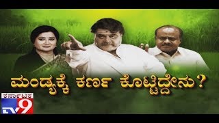 'ಅಂಬರೀಶ್ ಅದ್ ಅದ್ಯಾರಿಗ್ ದಾನ ಮಾಡಿದನೋ': Shivarame Gowda Question Ambarish Achievement in Mandya