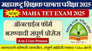 TET form fill up 2025 | Maha TET apply online 2025 | TET Form कसा भरायचा | how to apply MahaTET 2025