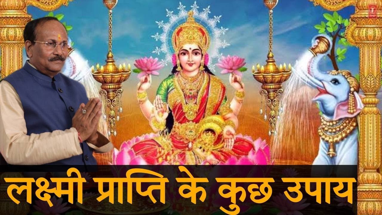        Laxmi Prapti ke upay  Dr Rajanikant Shrivastava Astro