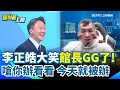 館長發言引發司法問題