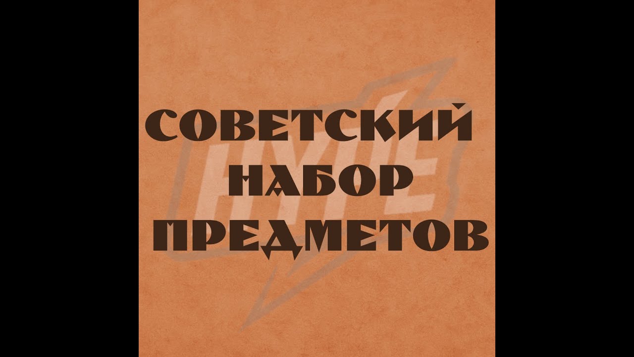 Dayz Ussr Item Pack/Советский набор предметов By Hyperion