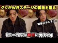 BTSジョングクのDreamersステージ、ダンスは前日に覚えた！？