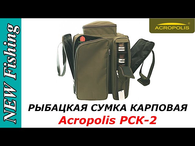 Рыбацкая Сумка Карповая Acropolis РСК 2 — МЕЧТА карпятника!